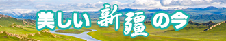 亚洲色色综合新疆banner-w330n60.jpg